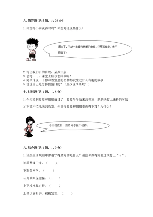 二年级上册道德与法治 期中测试卷含答案【培优a卷】.docx