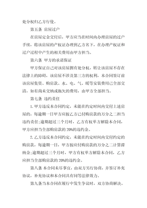 房屋买卖转让合同协议