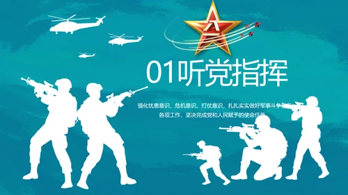 特种兵训练八一军事部队动态PPT