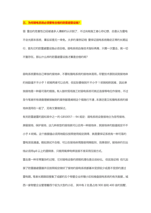 有关弱电系统施工的几大问题.docx