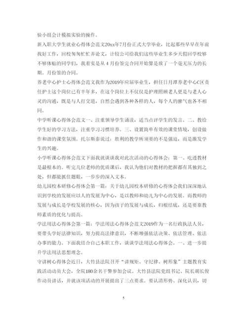 精编心得体会范文100篇.docx