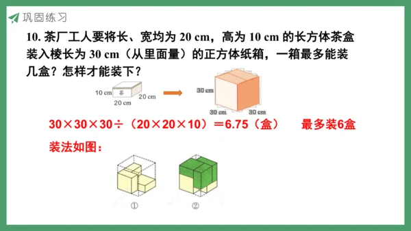 新人教版数学五年级下册3.10  练习八课件