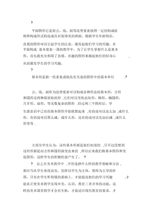 正确提升美术课堂教学成效