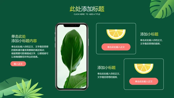 绿色小清新柠檬通用PPT演示模板