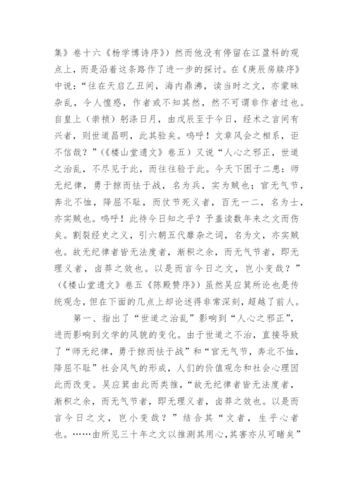 吴应箕的文学史观论文.docx