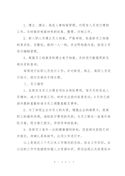 试用期个人工作总结简短范文.docx