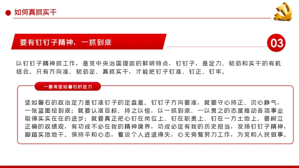 以优良作风担当时代使命党课讲稿PPT模板