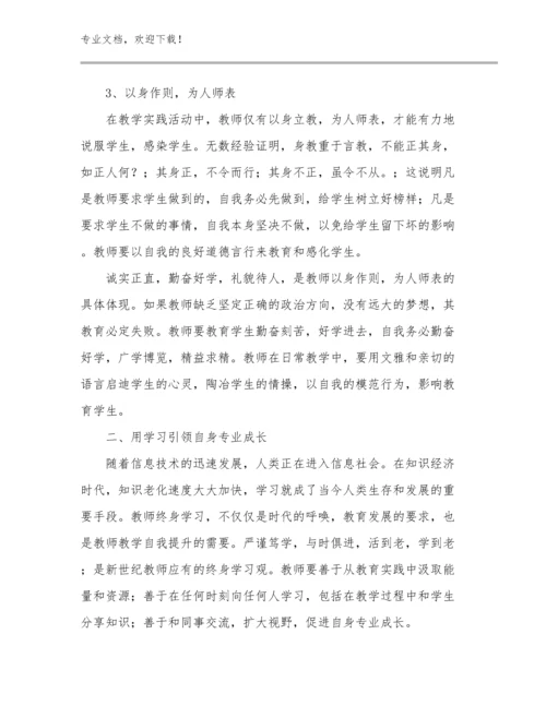 2024年教师培训心得体会优选例文12篇.docx