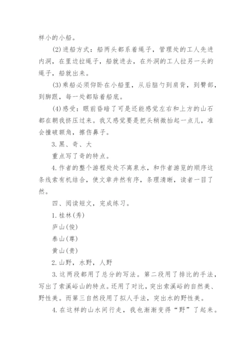 《记金华的双龙洞》阅读答案.docx