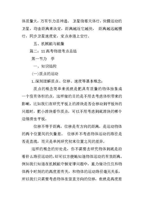 高考物理99个考点总结