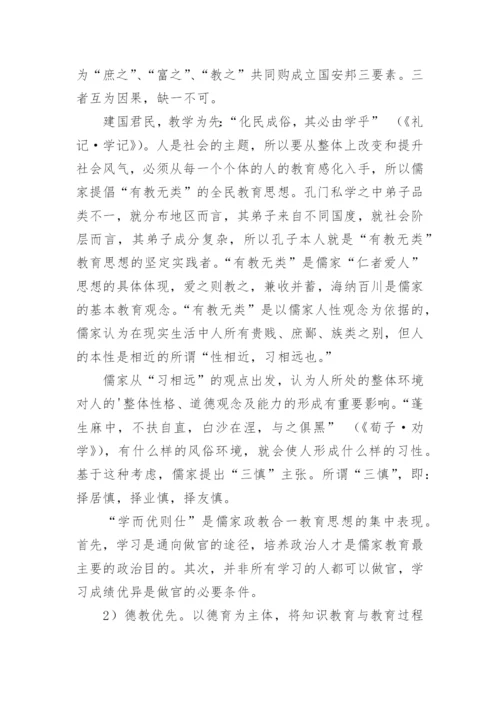 探讨儒家道家的教育思想及其差异论文.docx