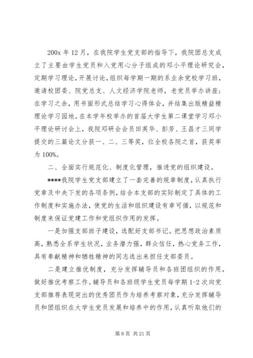 示范党支部先进事迹材料范文.docx