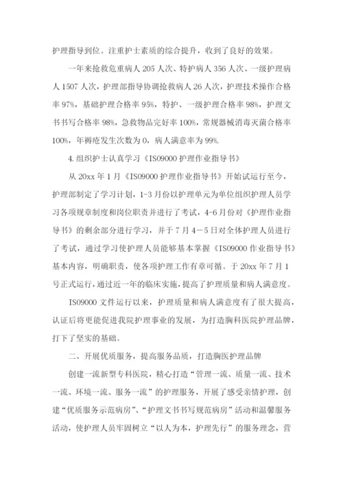 护理部主任任职个人述职报告.docx