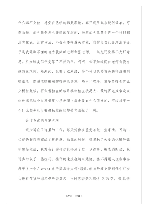 2022会计专业实习周记_17.docx