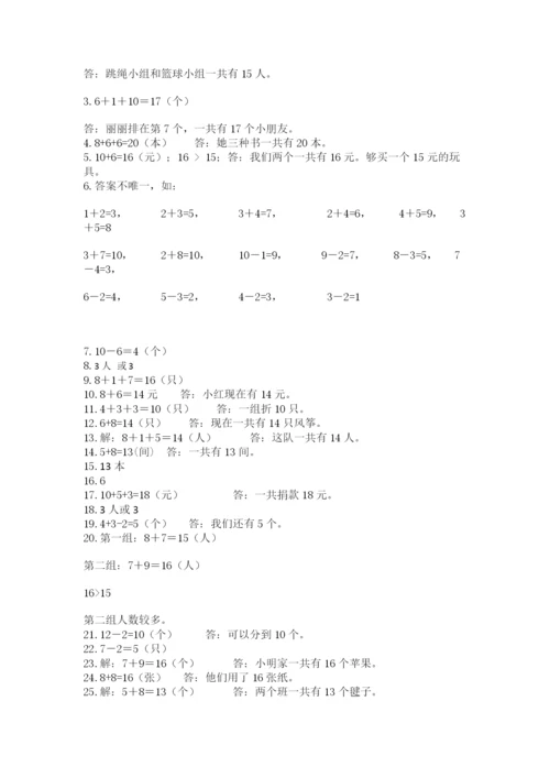 小学一年级数学应用题大全【满分必刷】.docx