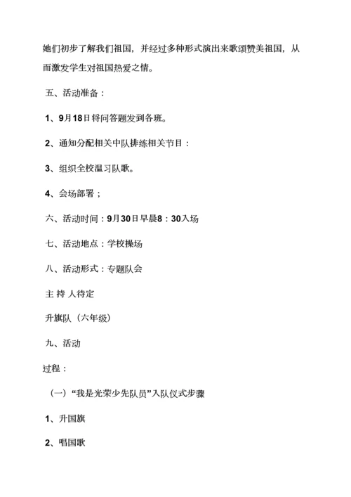 庆国庆中队活动专项方案.docx