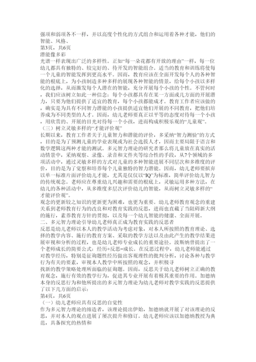 2022学前教育毕业论文.docx