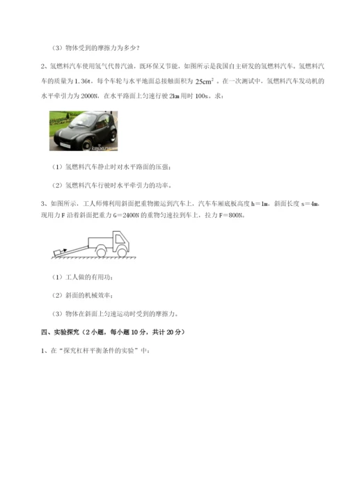专题对点练习合肥市第四十八中学物理八年级下册期末考试专项攻克B卷（详解版）.docx