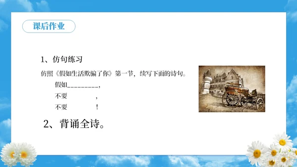蓝色简约实拍假如生活欺骗了你PPT七年级语文课文PPT