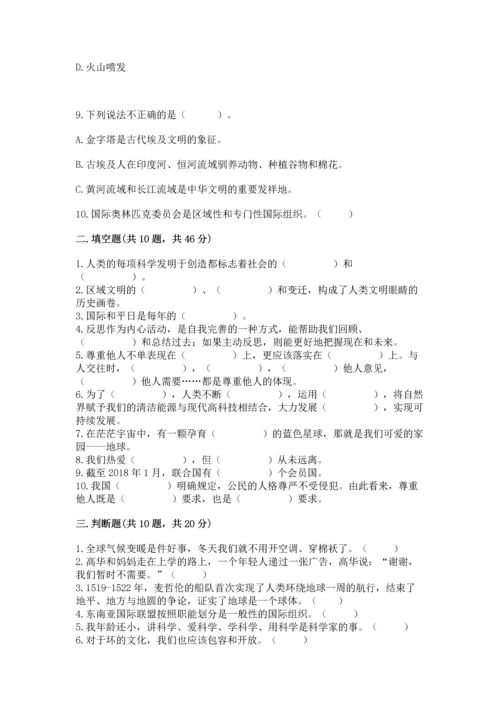 部编版六年级下册道德与法治期末测试卷附完整答案（典优）.docx