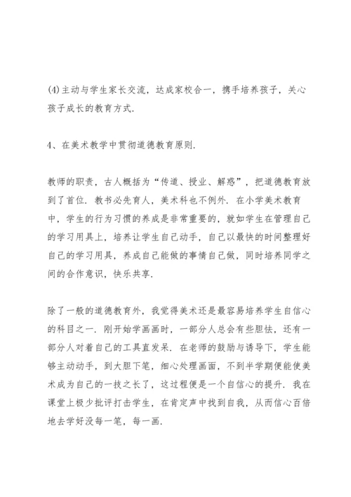 教师个人述职报告推荐.docx