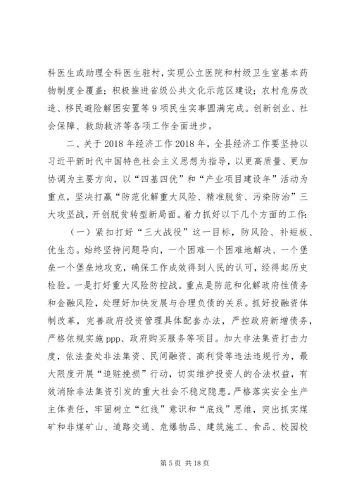 县委经济工作会议讲话稿.docx