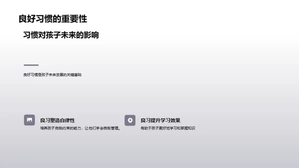 培养孩子的自律力