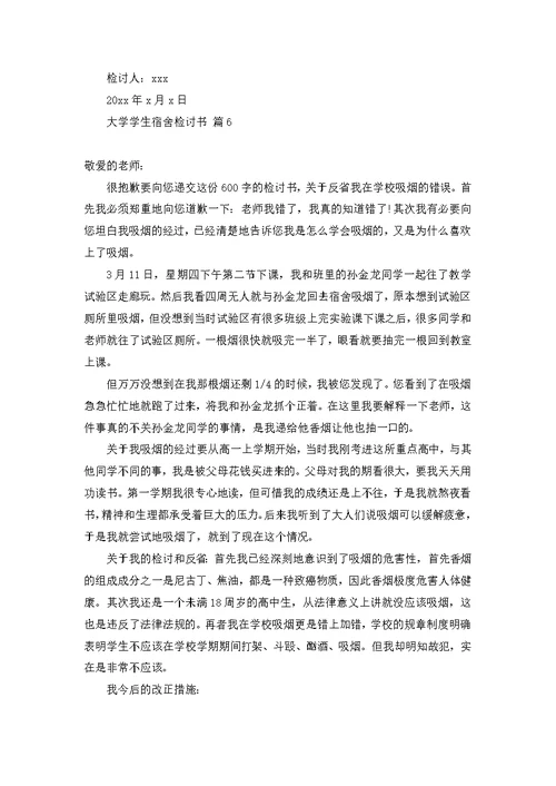 大学学生宿舍检讨书模板集锦十篇