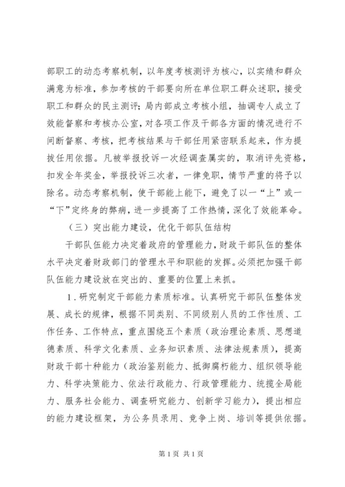 如何加强财政干部队伍建设的思考 (2).docx