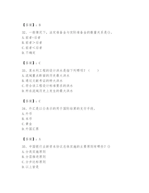 2024年国家电网招聘之经济学类题库精品【达标题】.docx