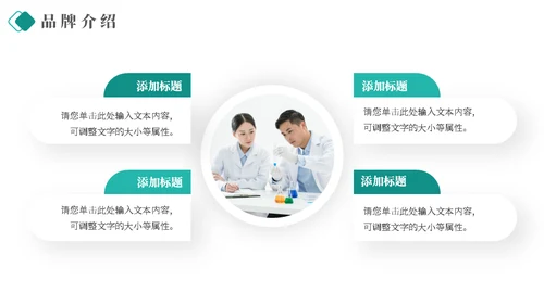 医疗品牌介绍企业宣传通用PPT模板