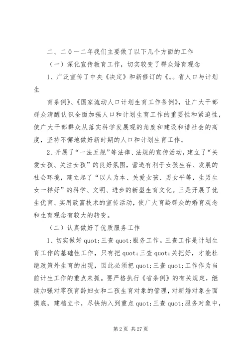 人口计生综合改革示范市申报材料.docx