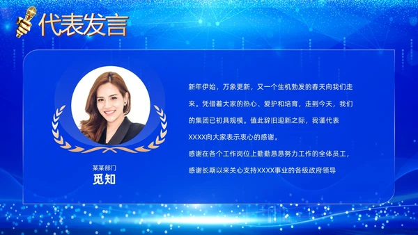 蓝色科技企业年终晚会颁奖晚会颁奖盛典PPT年会颁奖