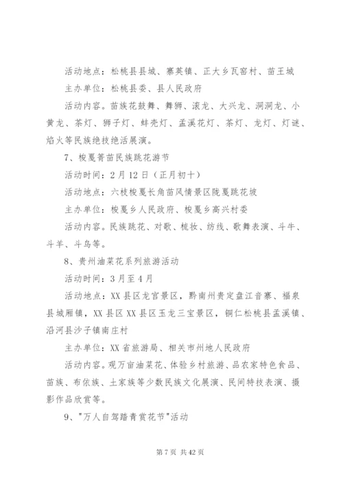 旅游活动方案4篇.docx