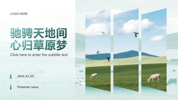 绿色简约风草原风景主题旅行计划PPT模板