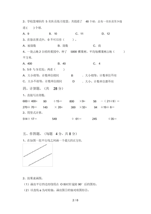 泸教版四年级数学上册期中考试卷及答案【各版本】