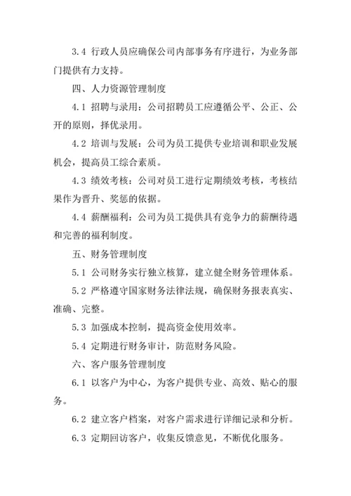 企业营销咨询公司管理制度