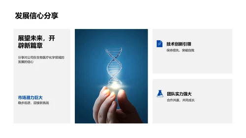 年度生物医疗化学总结