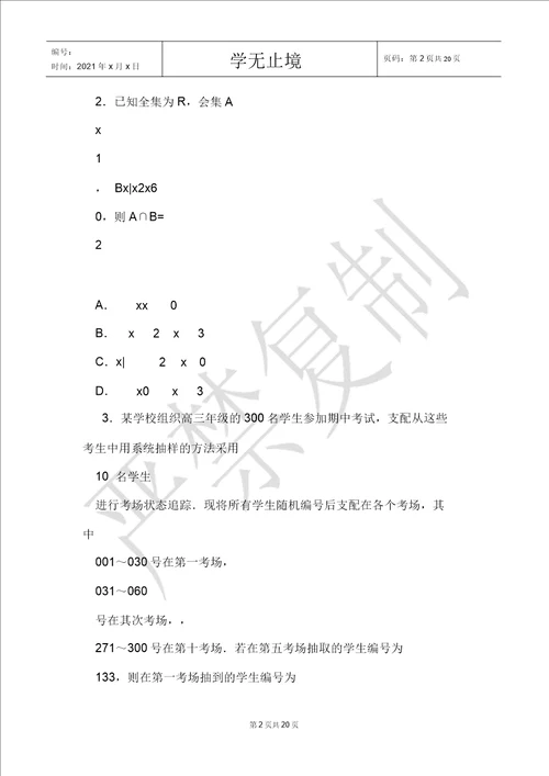 2021届河北省“五个一名校联盟高三上学期一轮复习收官考试数学文试题Word版含答案