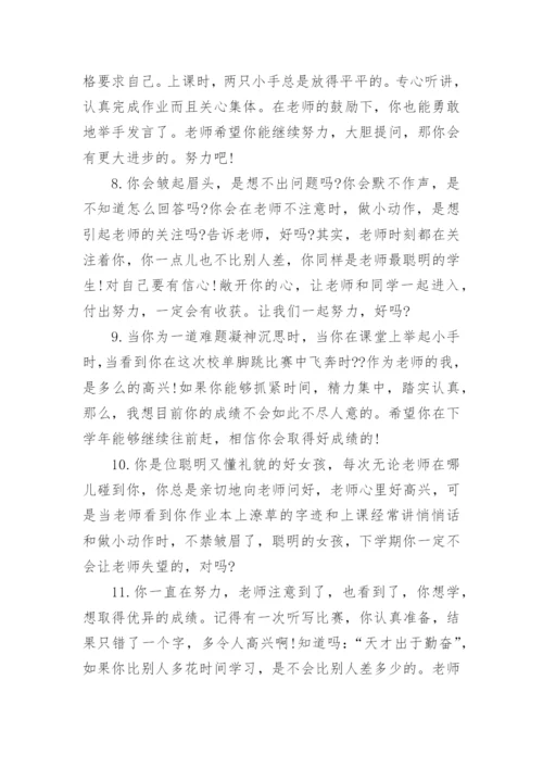 高中老师对学生评价语-高中生评语.docx