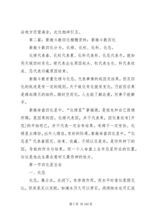 我的紫微斗数学习心得.docx