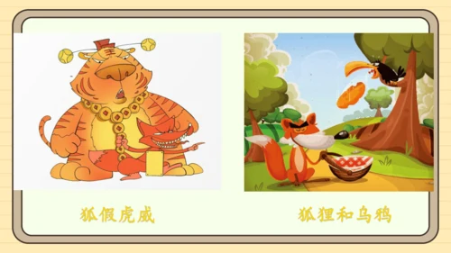 统编版语文四年级下册第八单元 习作：故事新编（课件）