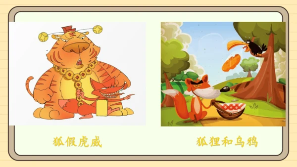 统编版语文四年级下册第八单元 习作：故事新编（课件）