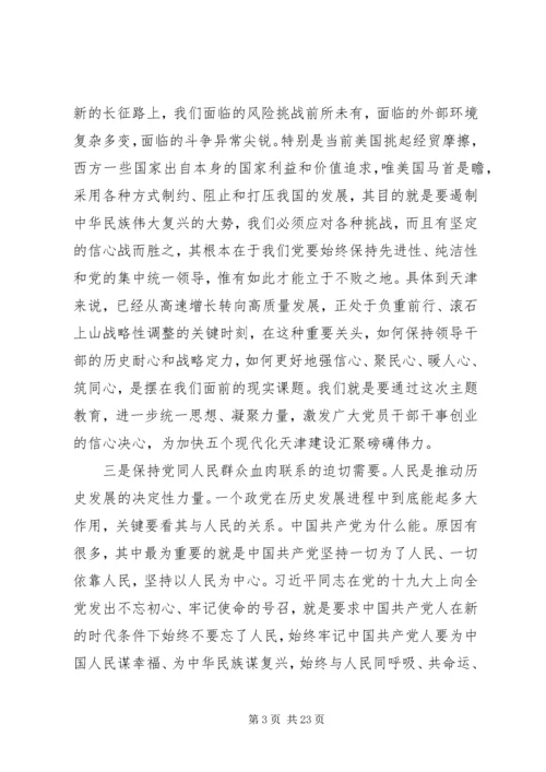 在不忘初心牢记使命主题教育动员会上的讲话两篇.docx