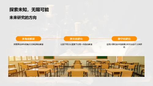 深度解析文学经典