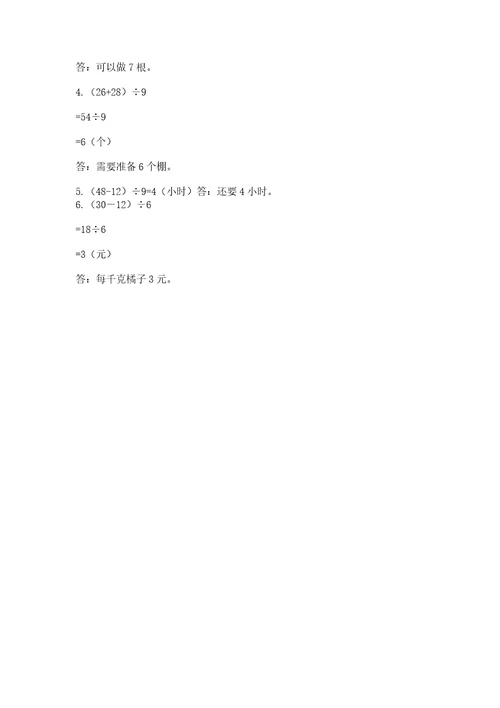 北师大版三年级上册数学第一单元混合运算测试卷参考答案