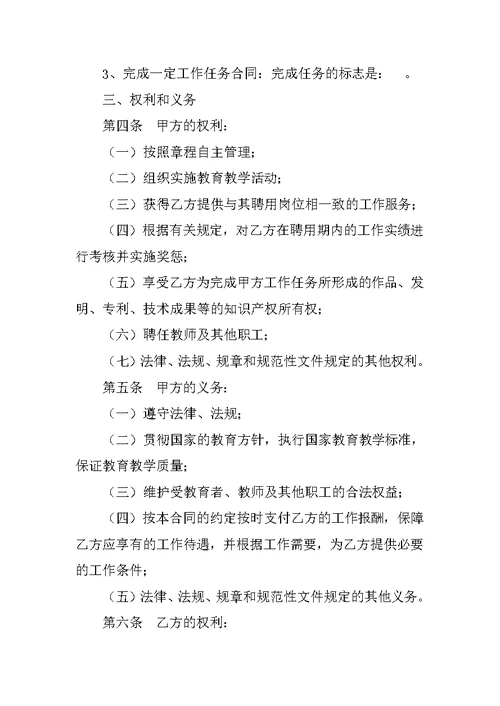 民办学校教师合同