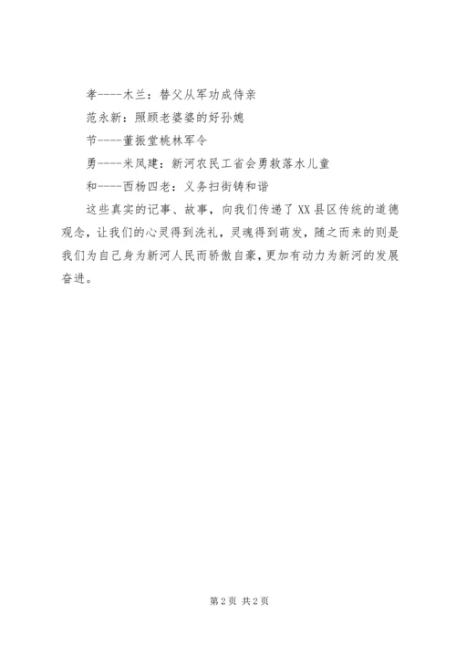 学习《公民道德规范》心得体会 (3).docx