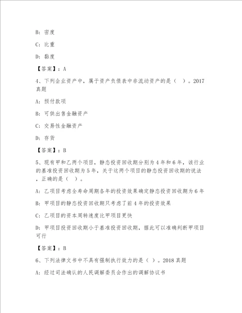 内部国家一级建筑师题库大全及参考答案（A卷）