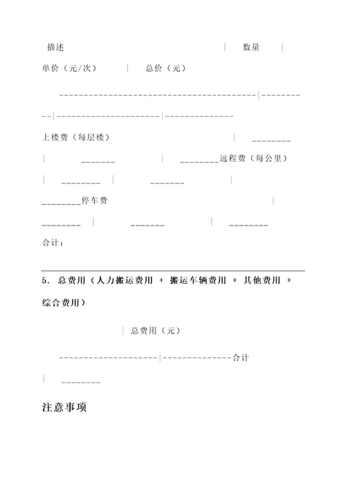 怀柔区日式搬家报价单